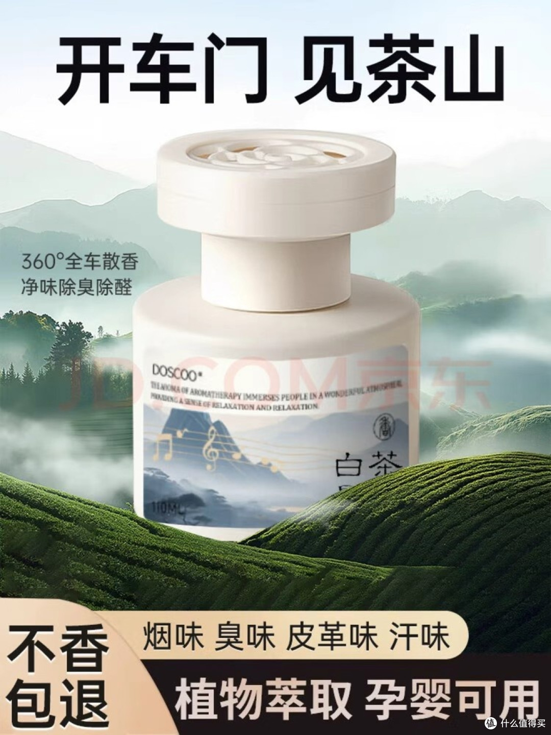 车载香薰带来通勤新体验