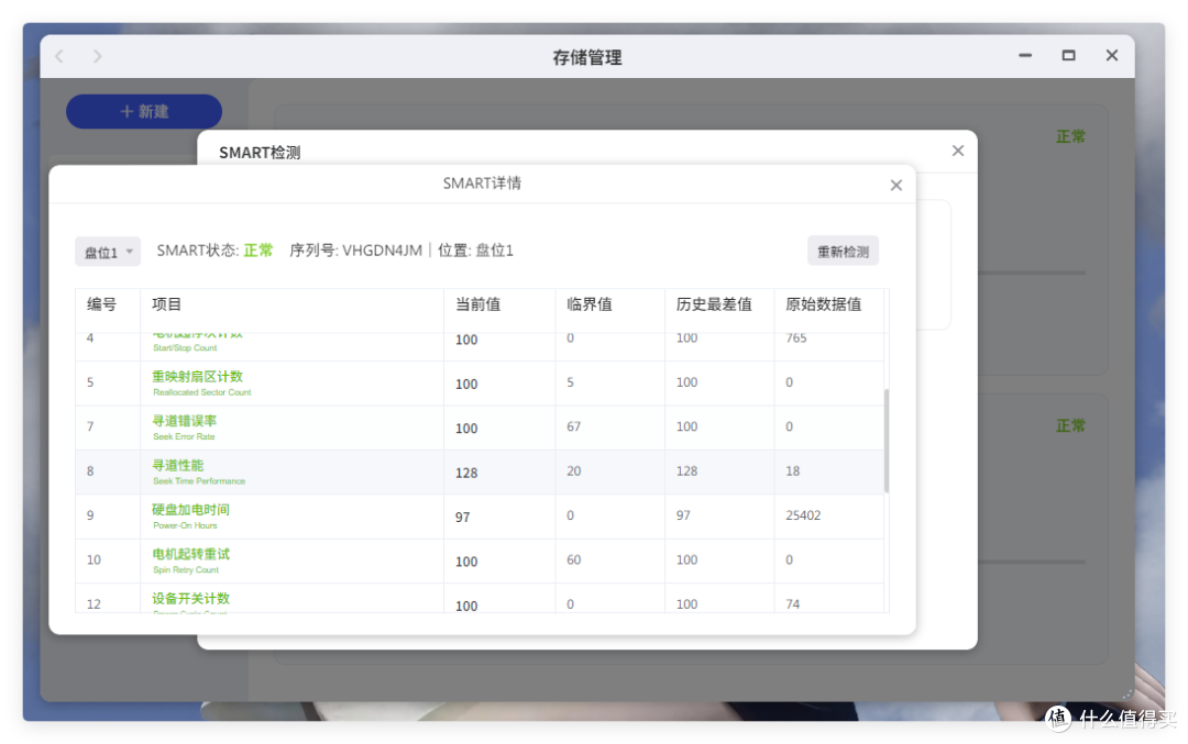 NAS 硬盘怎么保养最妥当?极空间+Scrutiny 另类解读 SMART