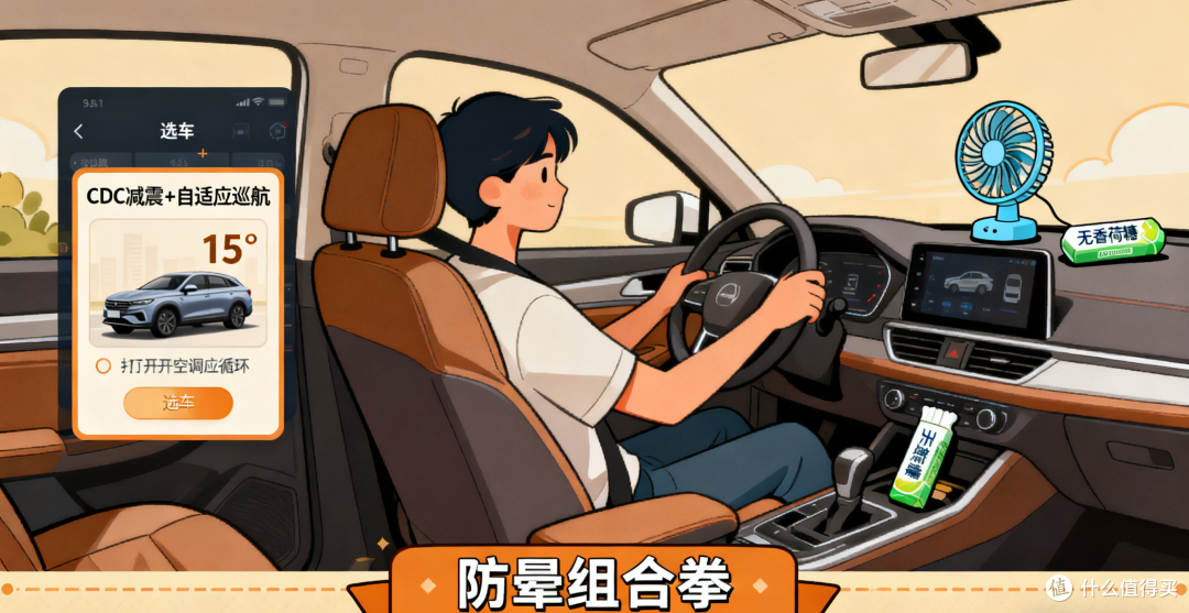 晕车党救星!车企防晕黑科技比吃药管用?