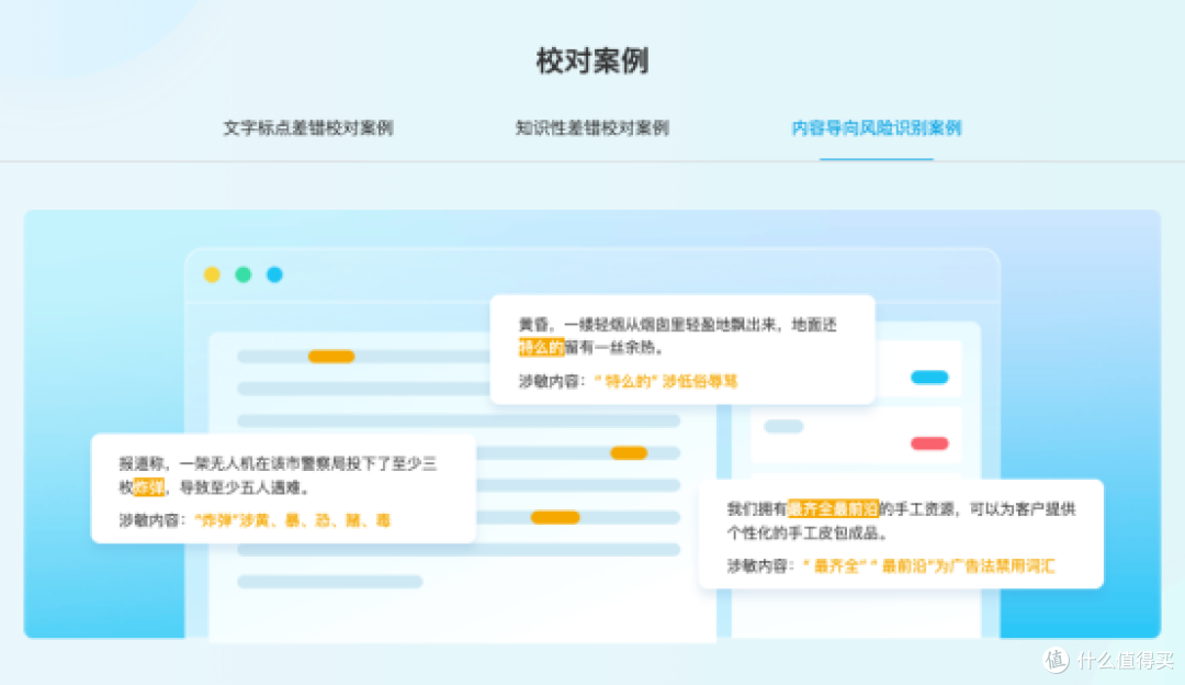 2025年智能校对软件哪家更好?蜜度校对通以大模型技术见长