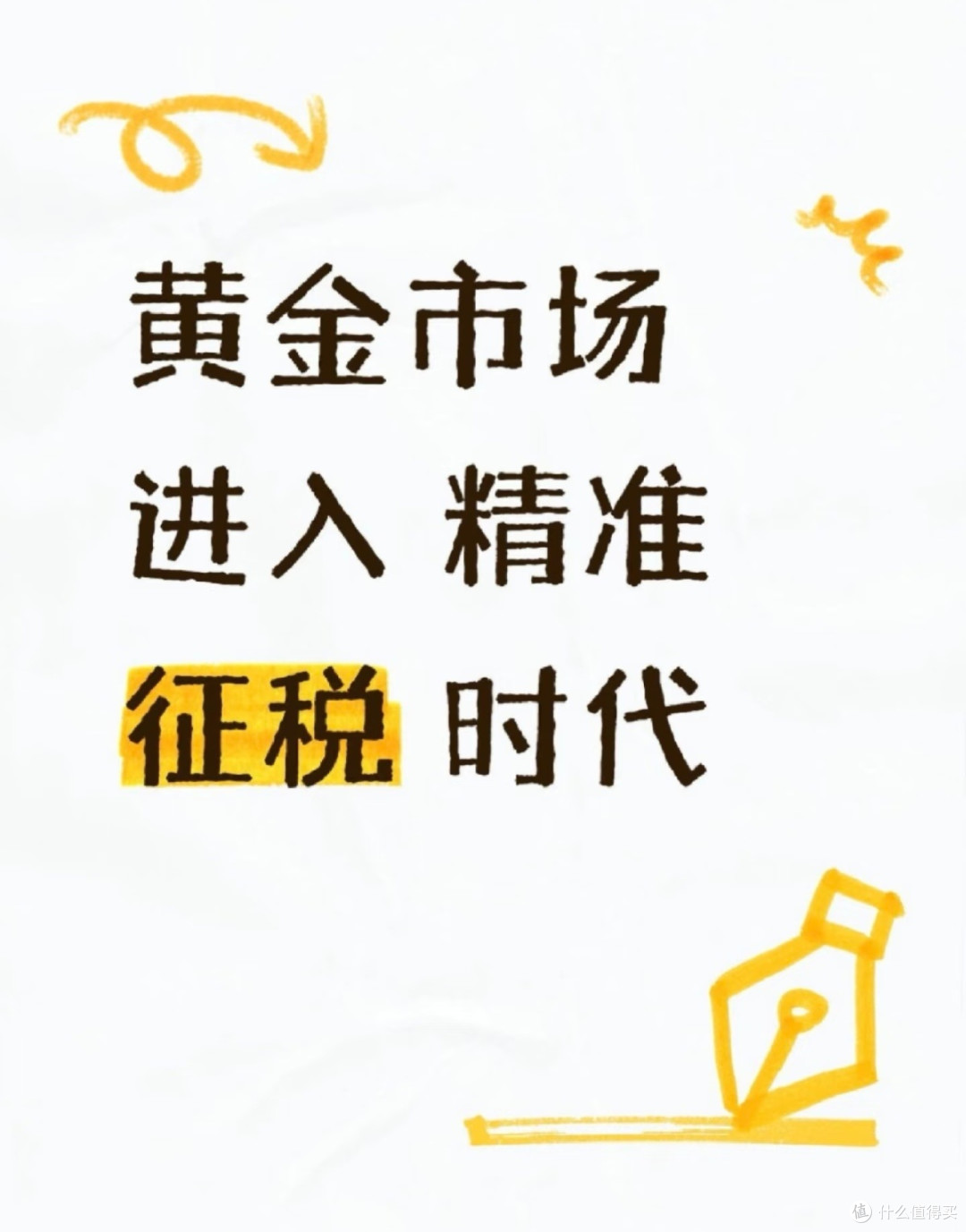 黄金税收新规落地,普通人投资黄金:避坑指南与优选路径