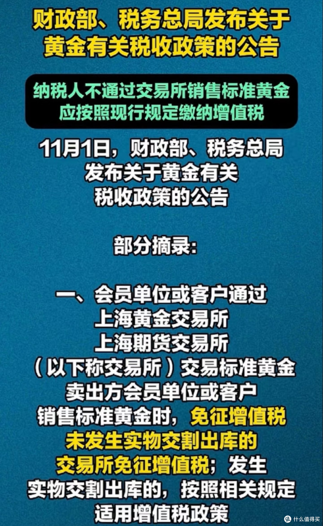 黄金税收新规落地，普通人投资黄金：避坑指南与优选路径_贵金属_什么值得买