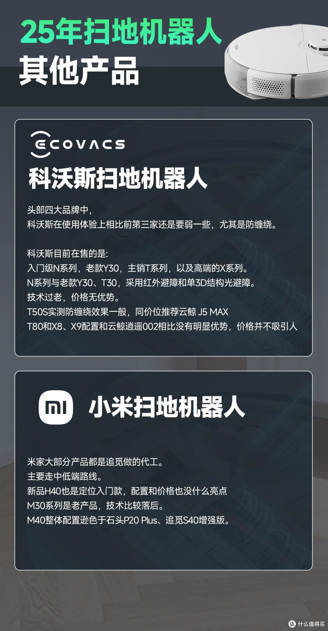 2025年你买了扫地机器人吗？扫地机器人必选推荐！