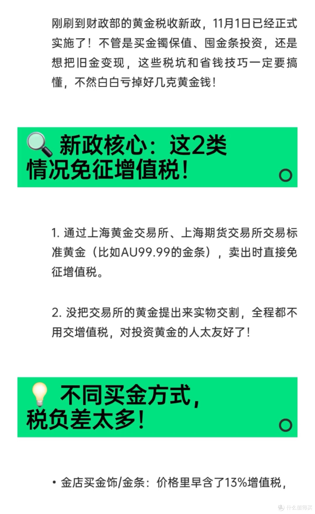 11月黄金税改新政:买金卖金省钱攻略与避坑指南