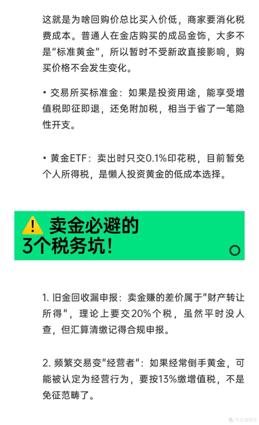 11月黄金税改新政:买金卖金省钱攻略与避坑指南