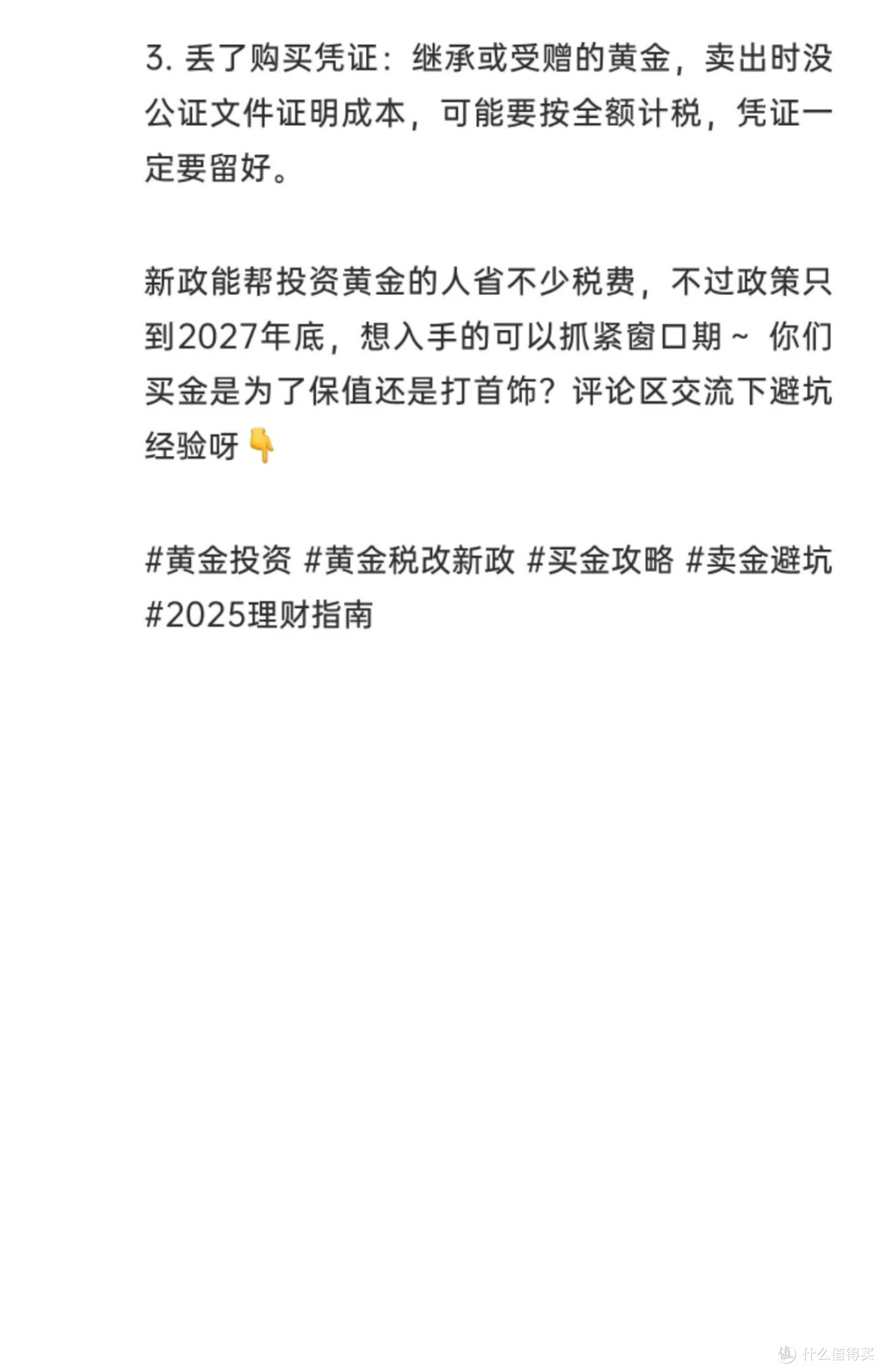 11月黄金税改新政:买金卖金省钱攻略与避坑指南
