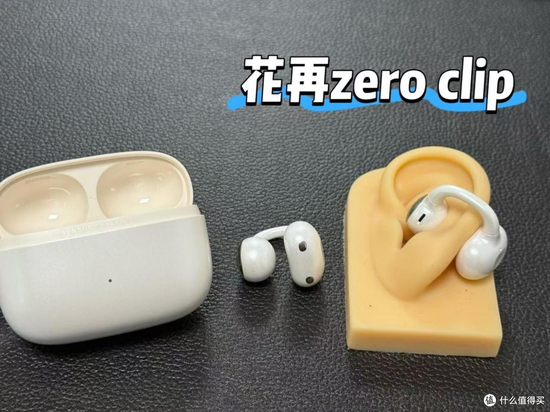 声阔、虹觅耳机哪款更好?2025高性价比耳夹耳机推荐!
