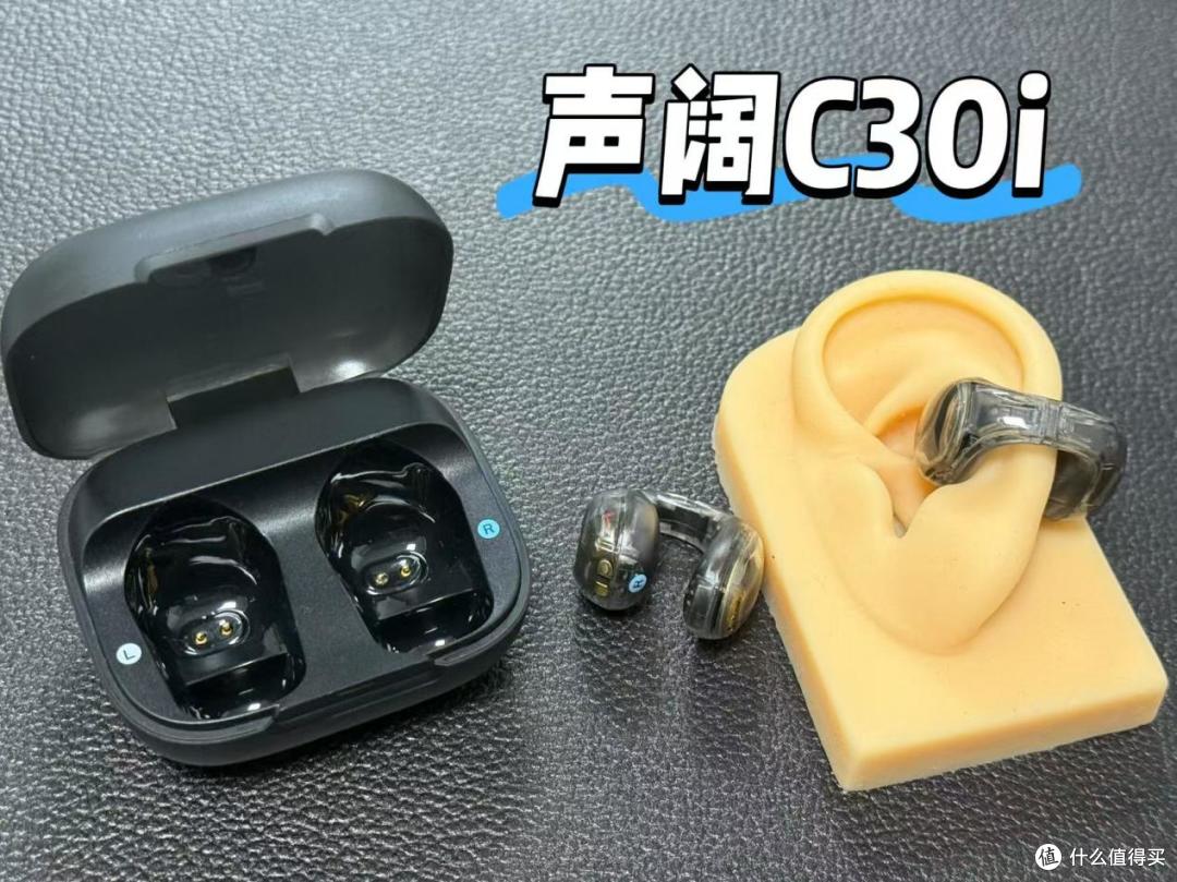 声阔、虹觅耳机哪款更好?2025高性价比耳夹耳机推荐!
