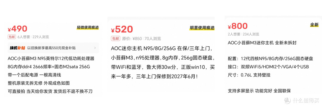 飞牛圣体系列|闲鱼420元捡漏AOC小主机:N95+8G+256G+可壁挂