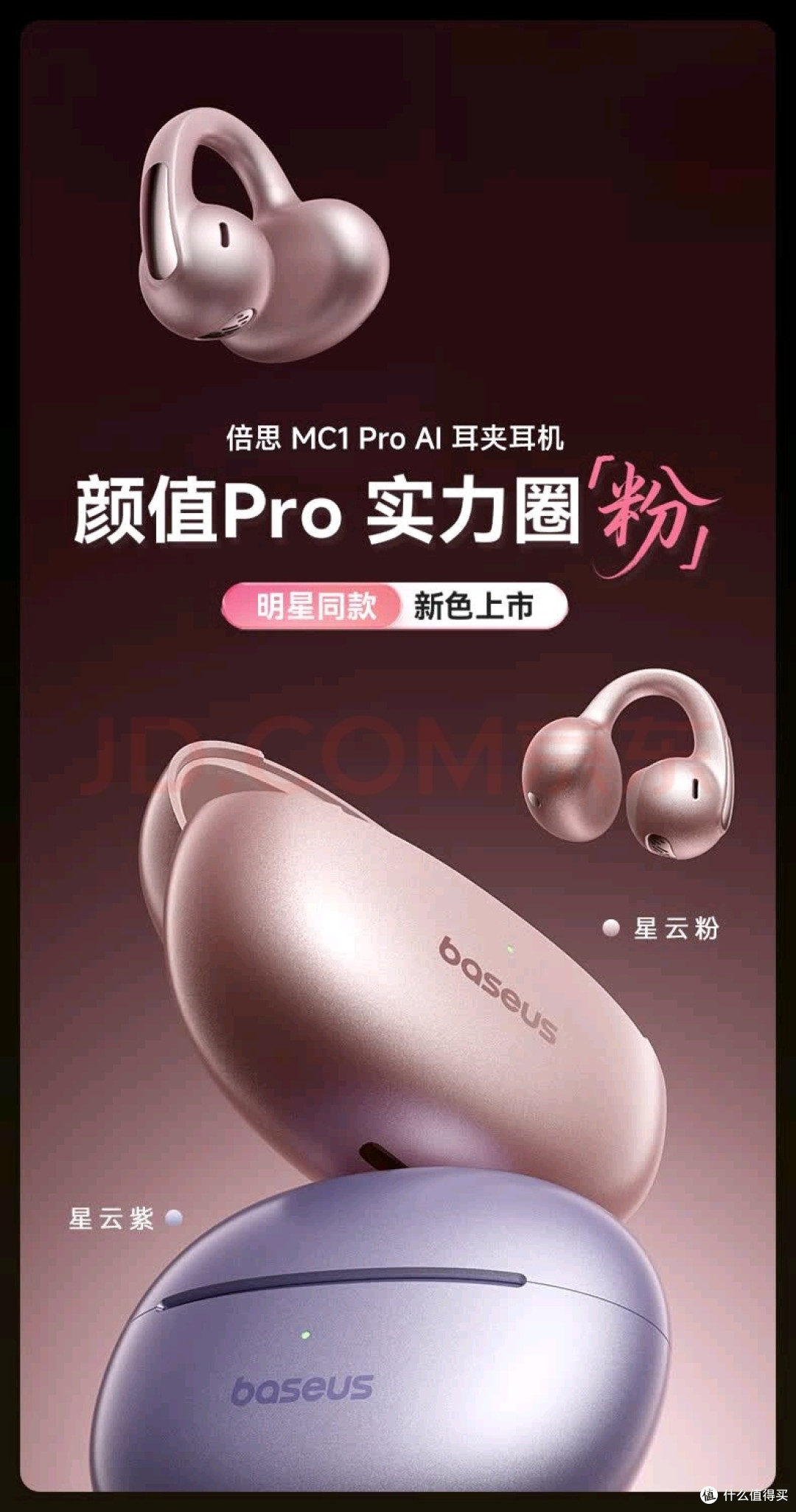 新品 倍思MC1pro AI蓝牙耳机耳夹式开放式不入耳 好用