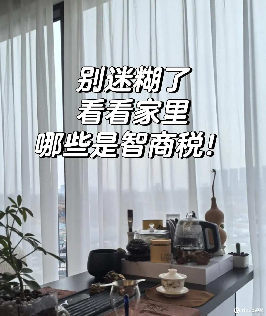 十几年家电销售建议各位:这8个家用电器名声在外,却不太好用!