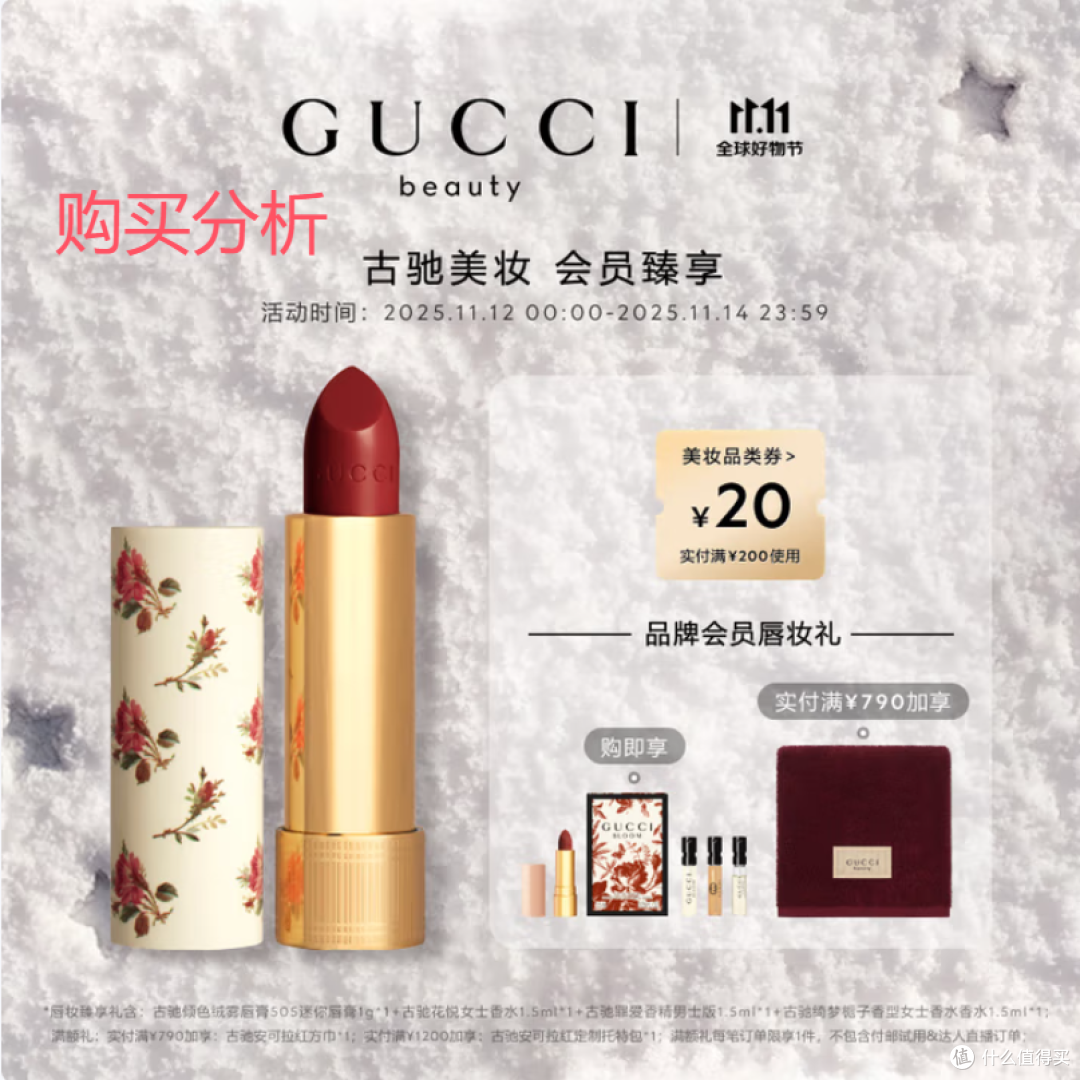 古驰（GUCCI）倾色丝润唇膏502口红保湿润唇膏滋润显白 深度分析