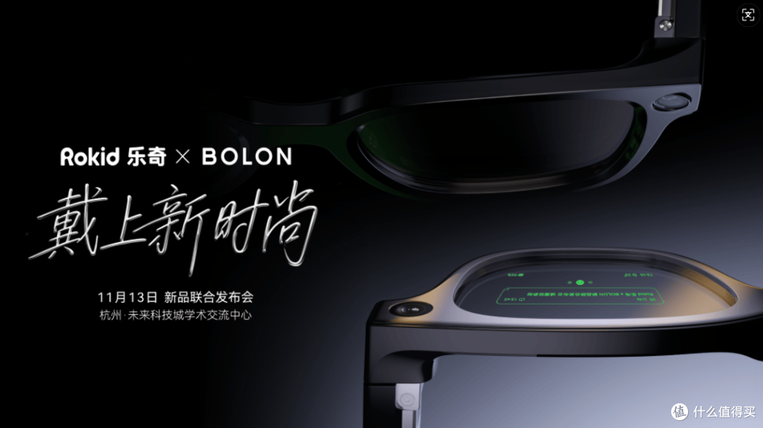 Rokid乐奇携BOLON眼镜,AI眼镜迎来iPhone时刻