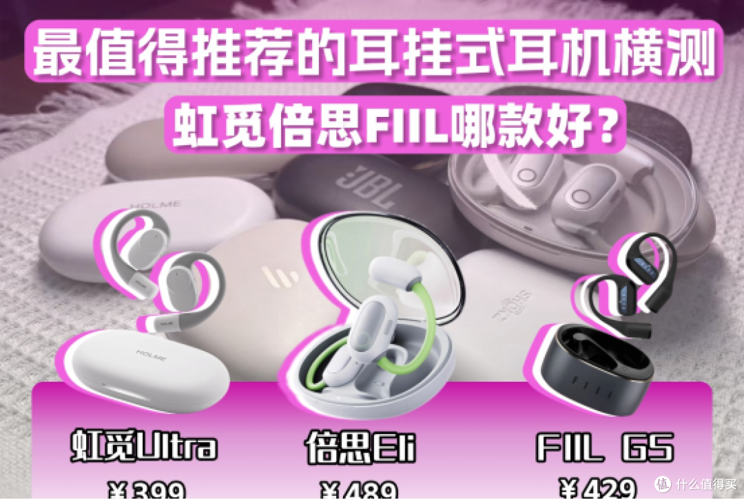 开放式耳机哪款音质好?2025耳挂式蓝牙耳机推荐高性价比