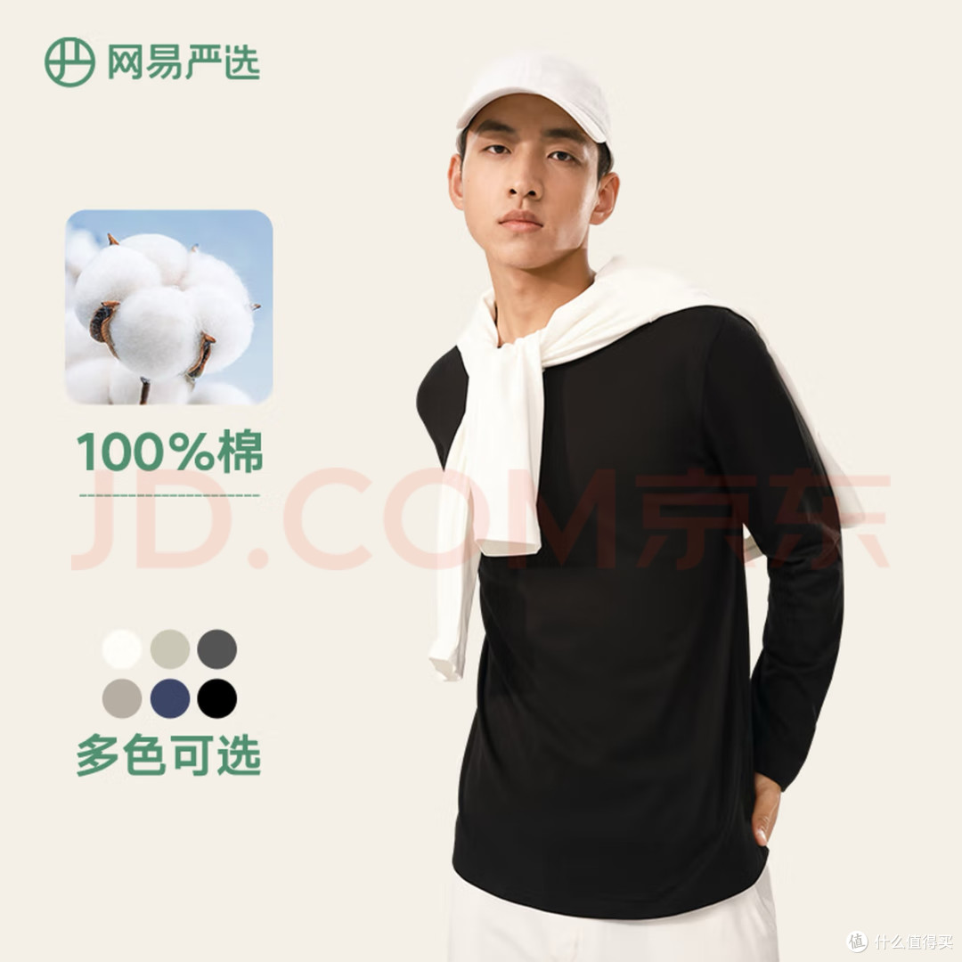 网易严选新疆棉T恤：舒适耐穿