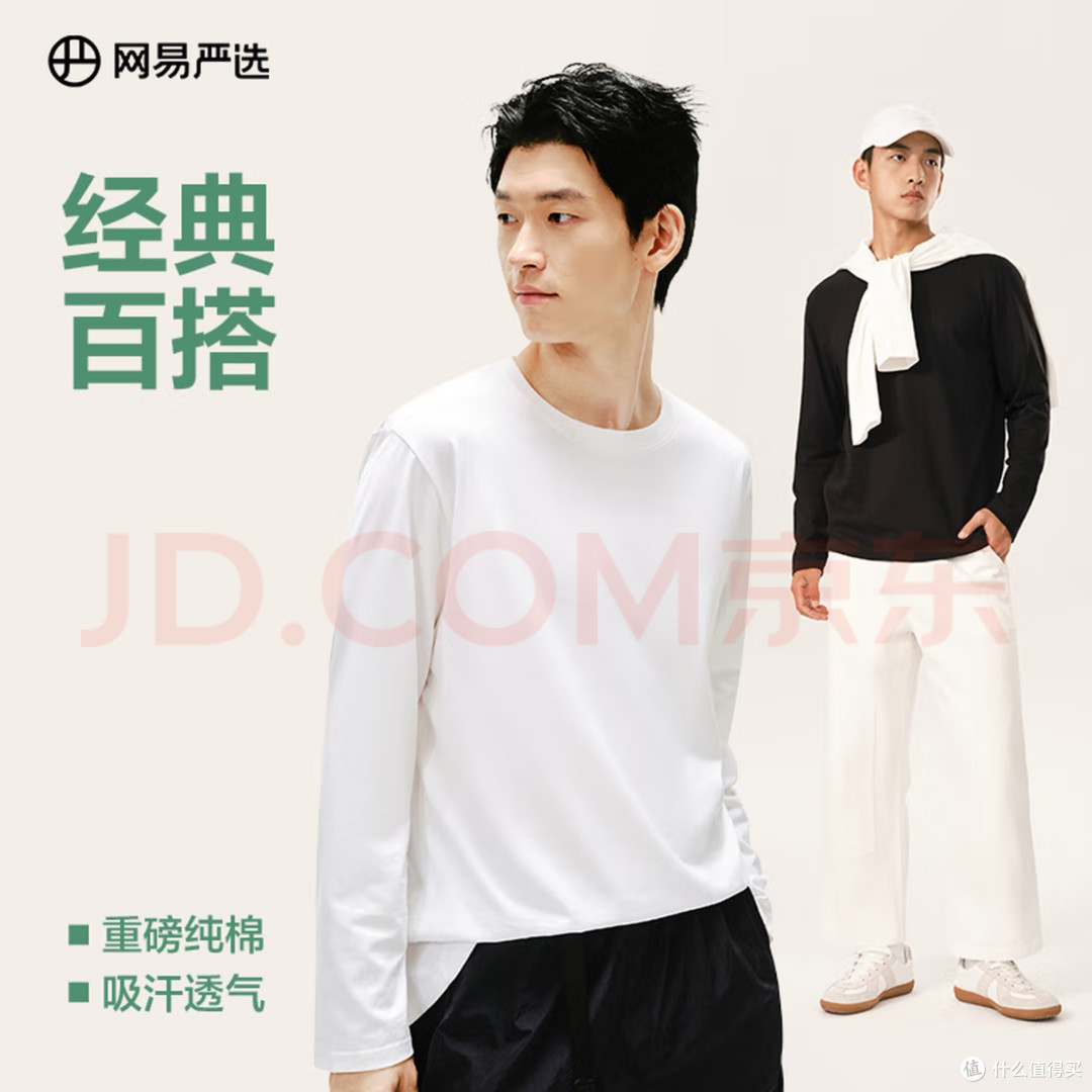 网易严选新疆棉T恤：舒适耐穿