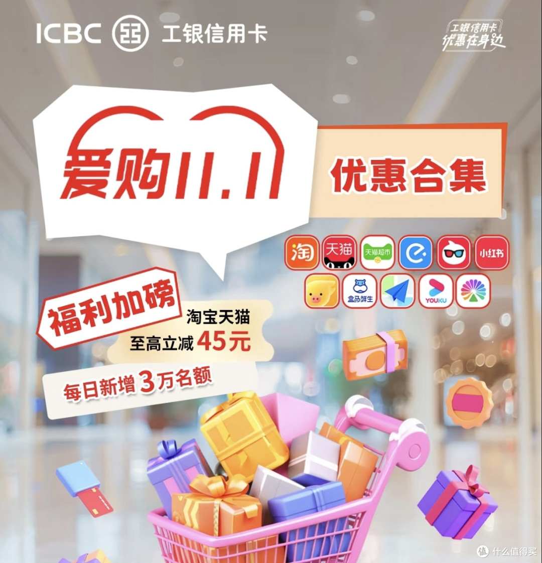 双十一省钱达人认证!工行信用卡薅羊毛攻略,亲测立省几百!