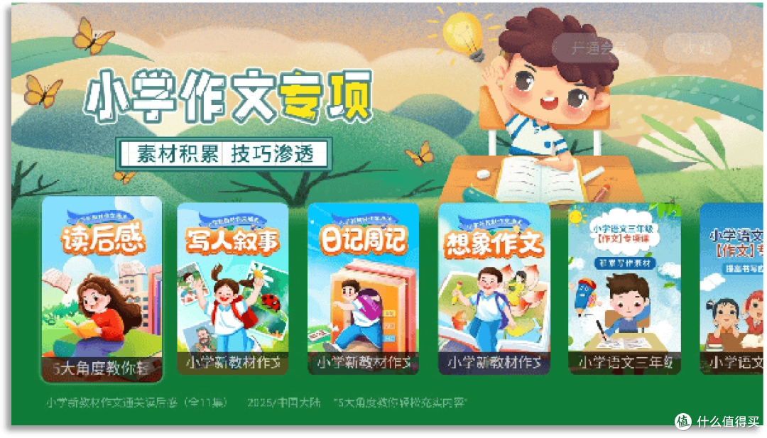 不止讲优秀作文,虹领金魔方教育更有高品质全学科内容