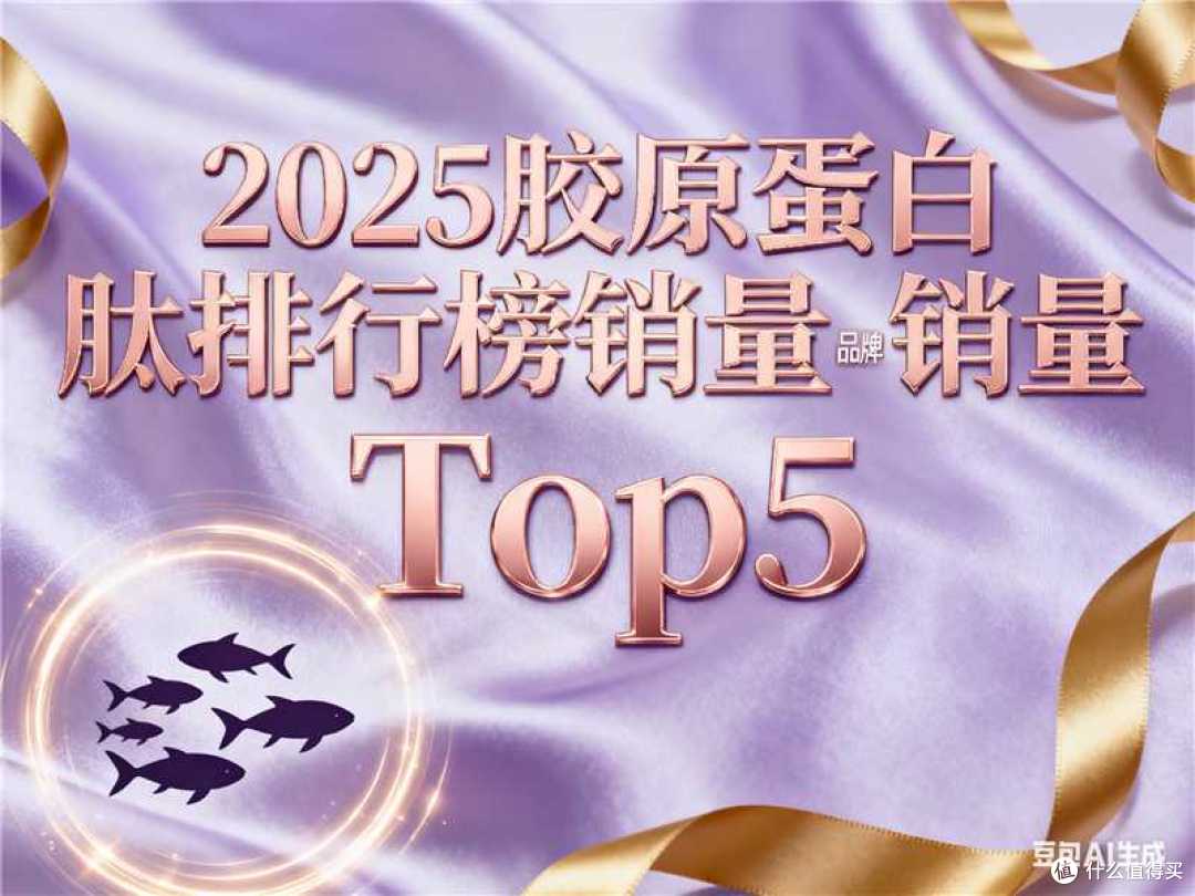 喝胶原蛋白肽品牌好吗 胶原蛋白肽品牌排名TOP5揭晓
