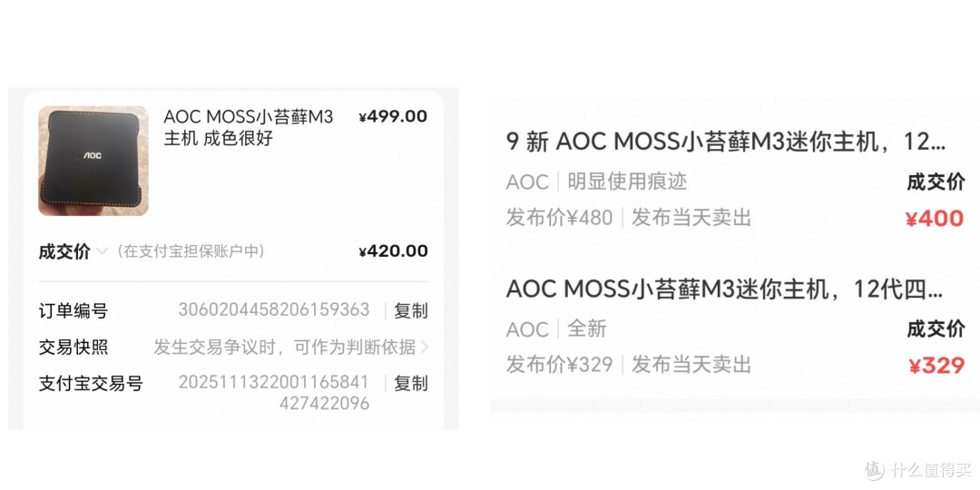 飞牛圣体系列|闲鱼420元捡漏AOC小主机:N95+8G+256G+可壁挂