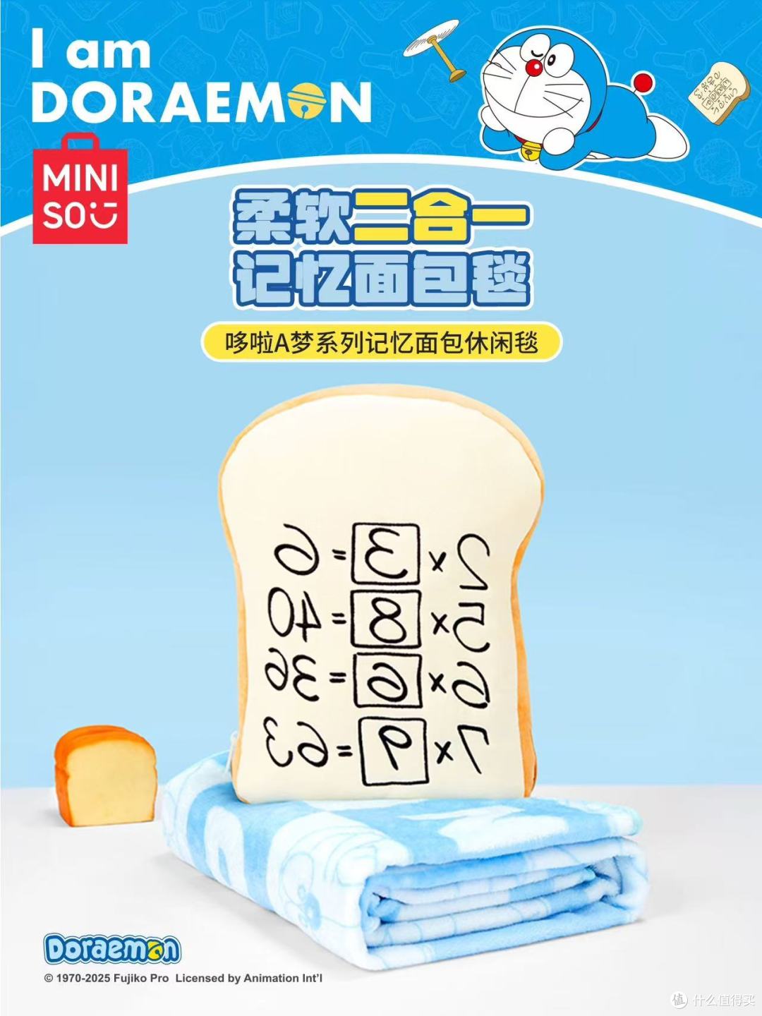 MINISO哆啦A梦记忆面包休闲毯|打工人午睡救星!