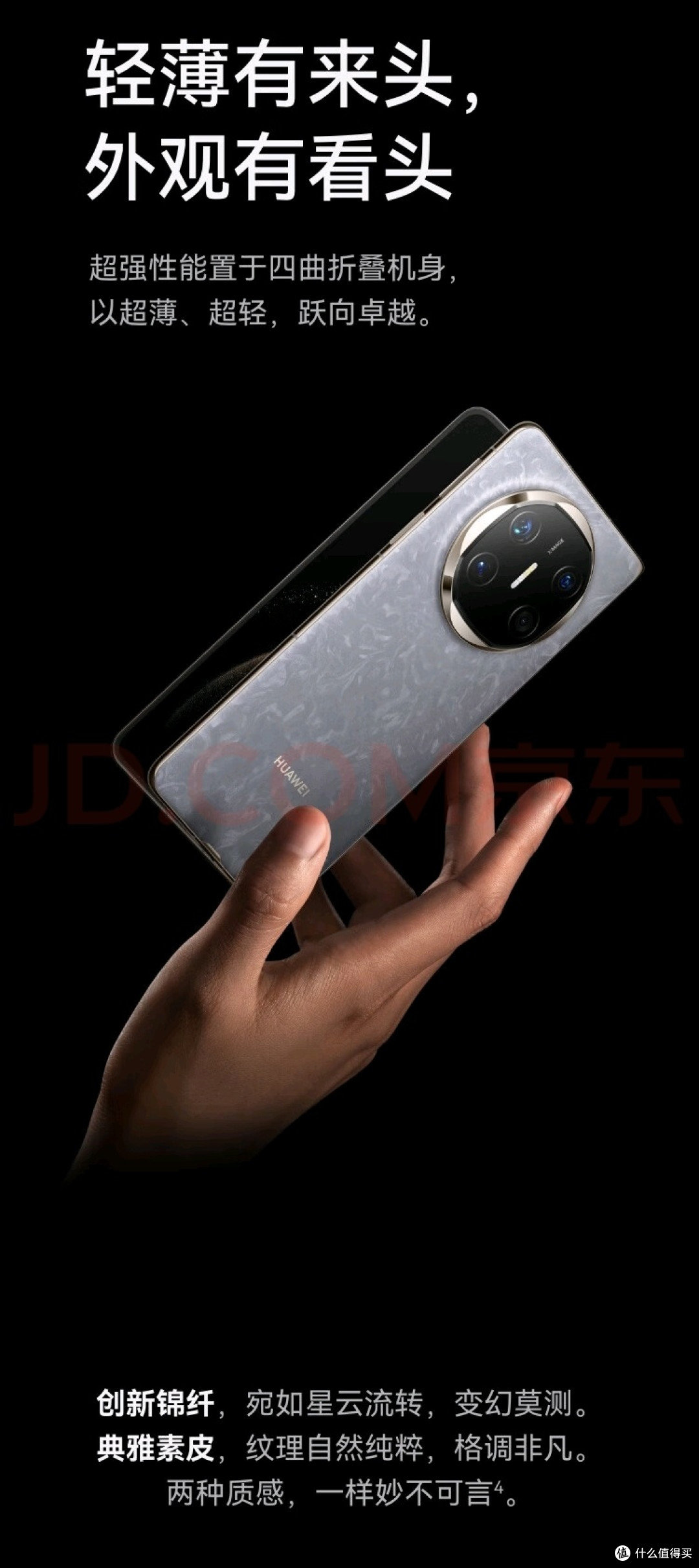 华为Mate X6典藏版：极致体验