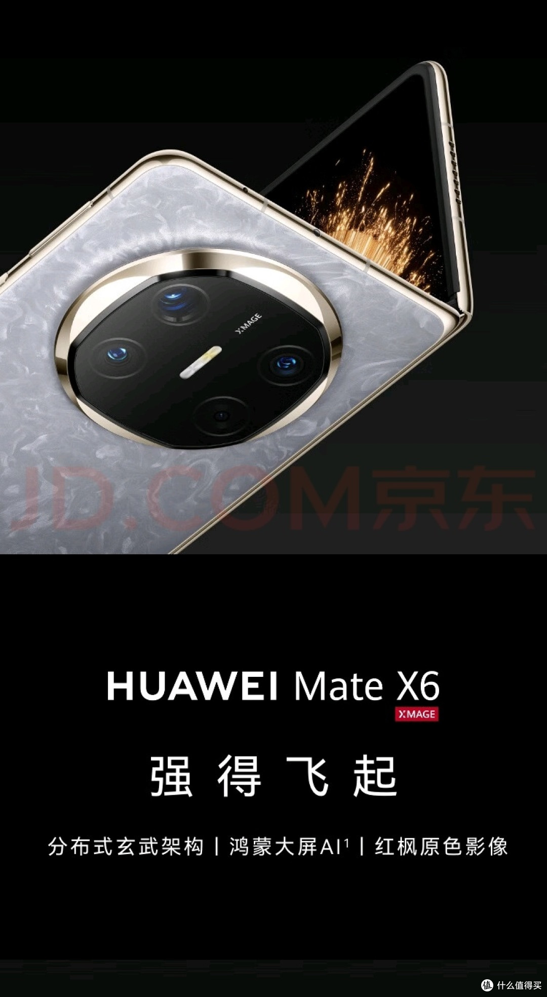 华为Mate X6典藏版：极致体验