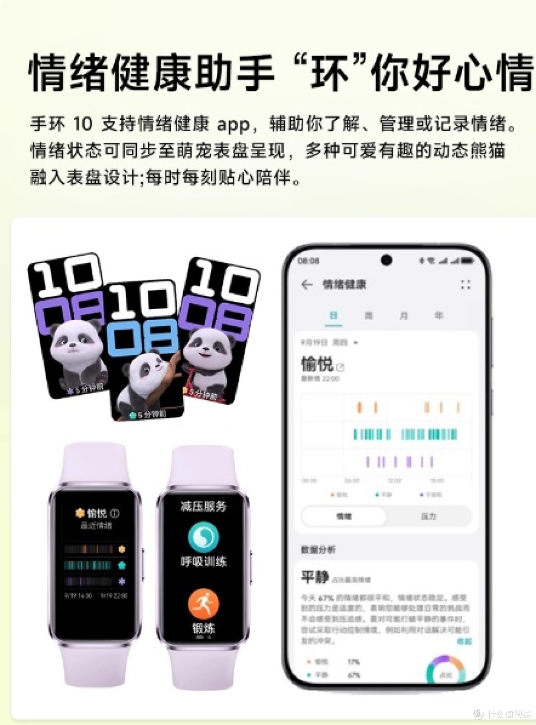 华为智能手环10:轻薄全能的健康运动伴侣