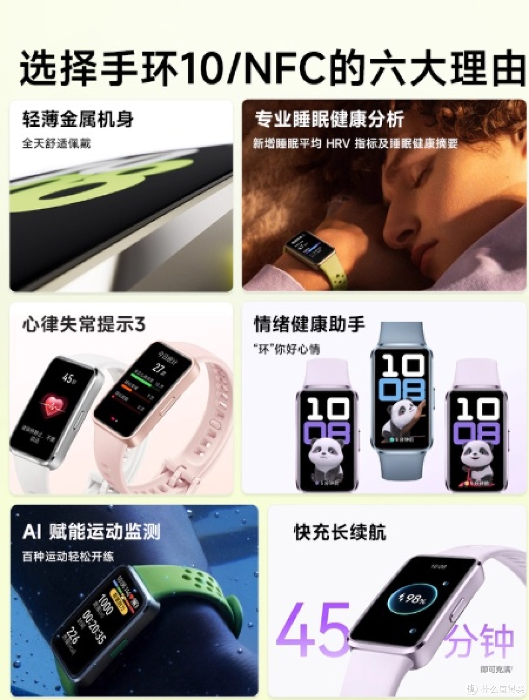 华为智能手环10:轻薄全能的健康运动伴侣