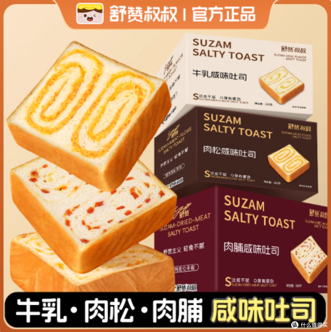 早餐党狂喜!舒赞咸味肉松厚切吐司,咸香松软一口沦陷✨