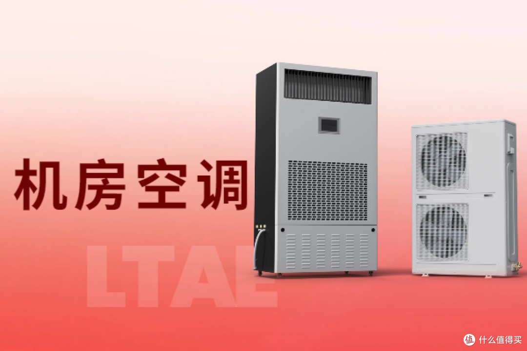 机房空调十大排行榜,2025最新权威排名