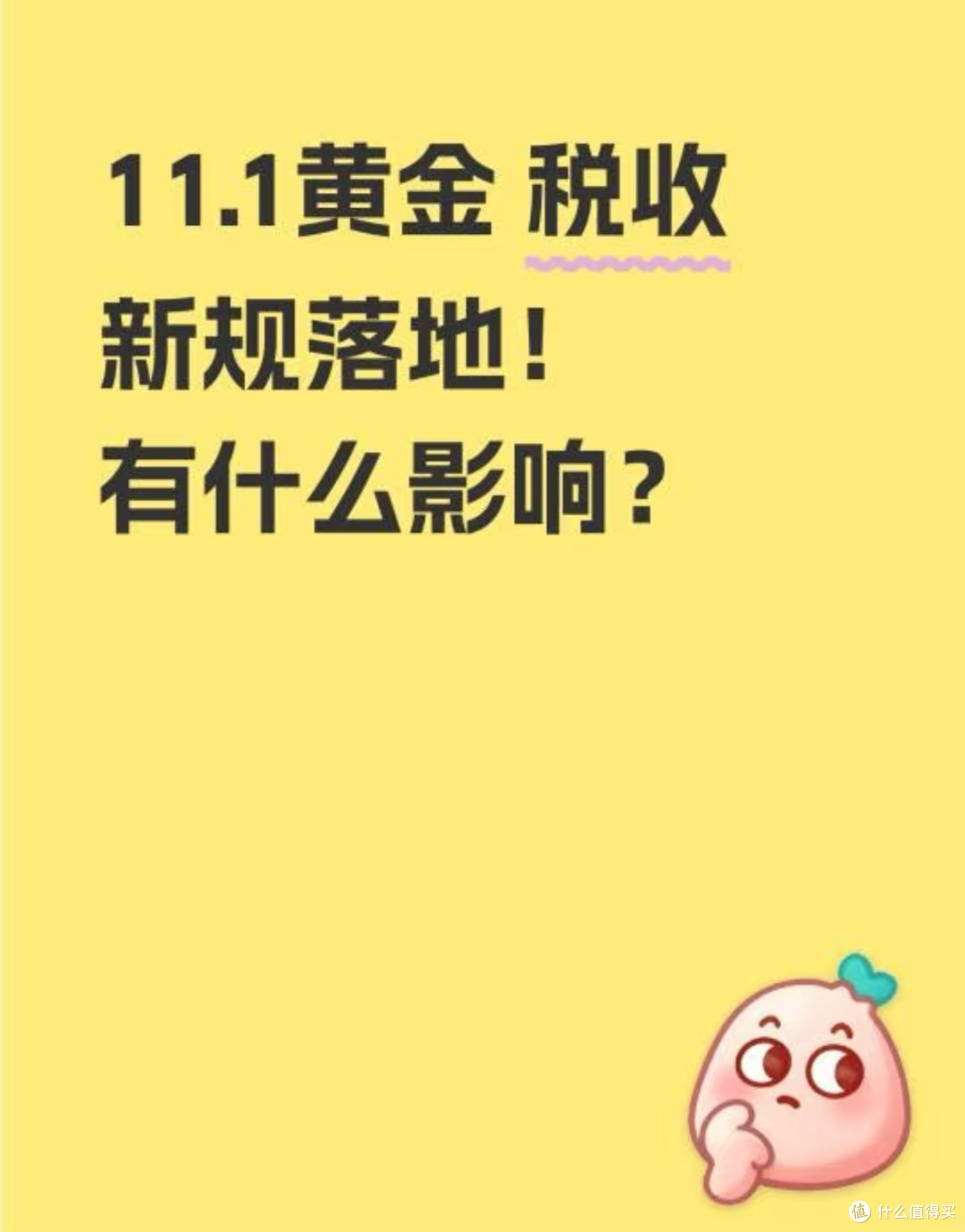 2025年11月黄金税收新政全解析:核心、影响与目的