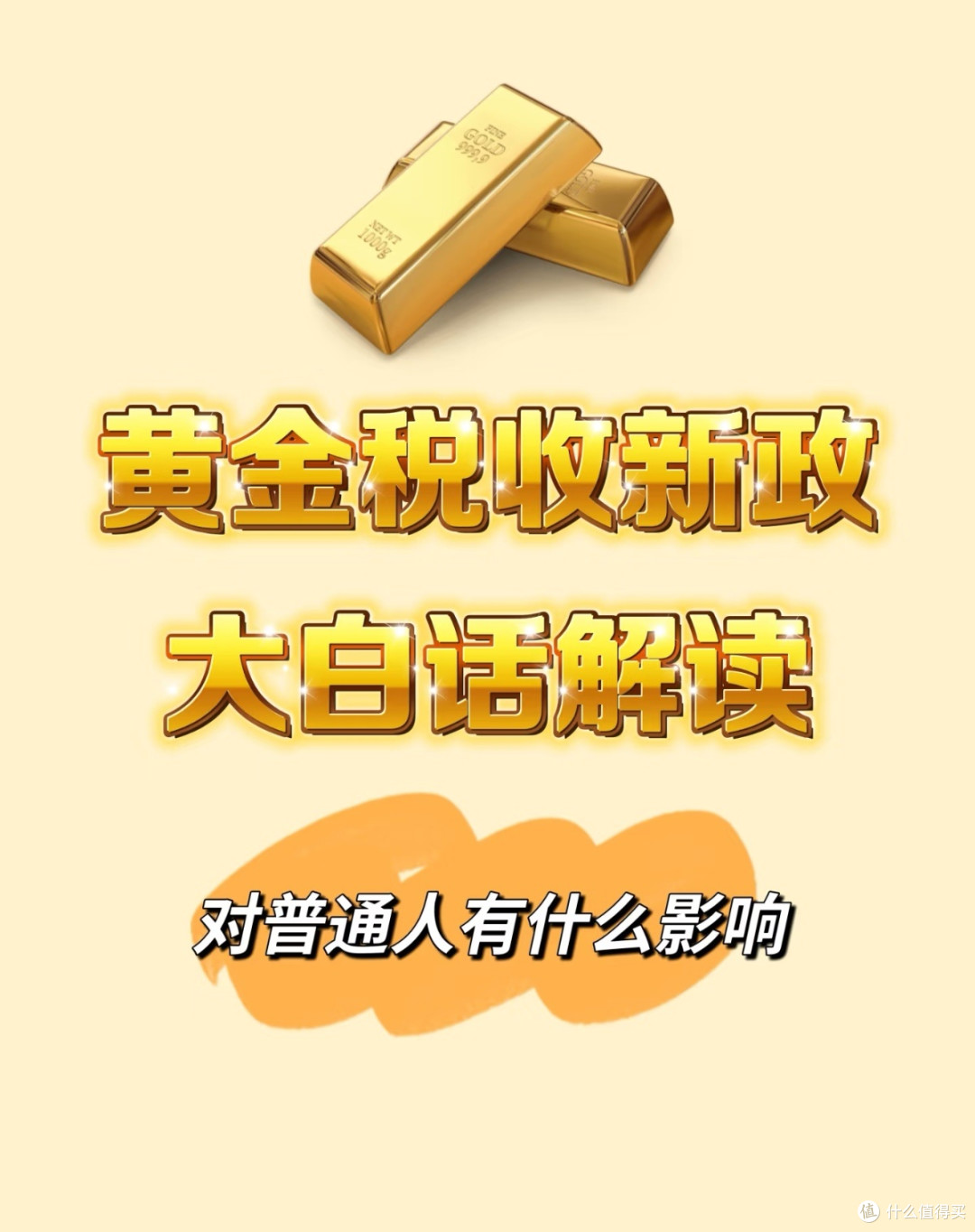 2025年11月黄金税收新政全解析:核心、影响与目的