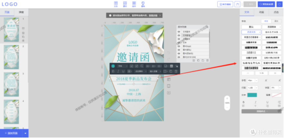 活动邀请函H5如何让人眼前一亮?这个制作教程必看!