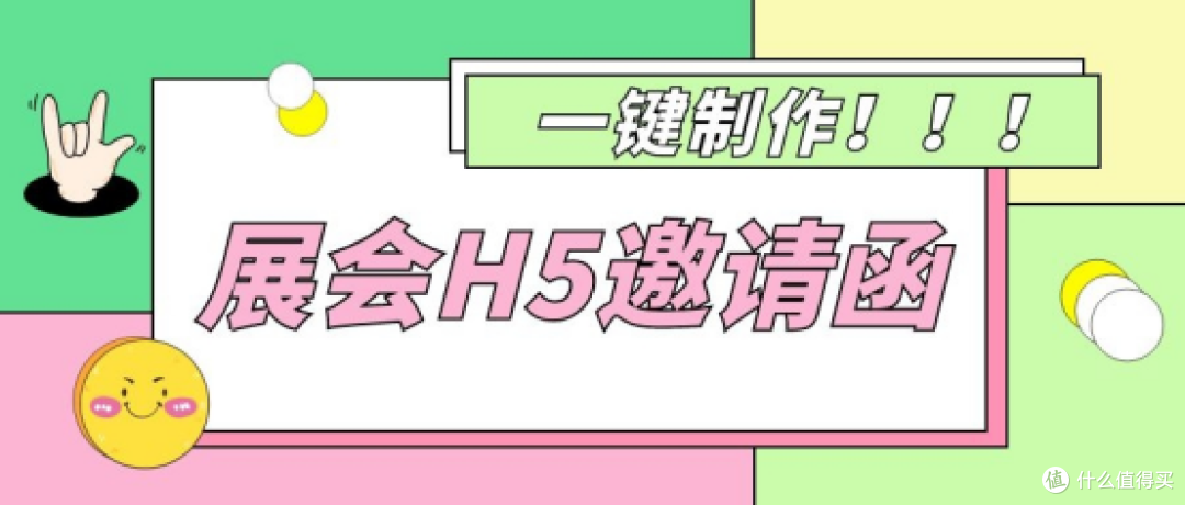 活动邀请函H5如何让人眼前一亮?这个制作教程必看!