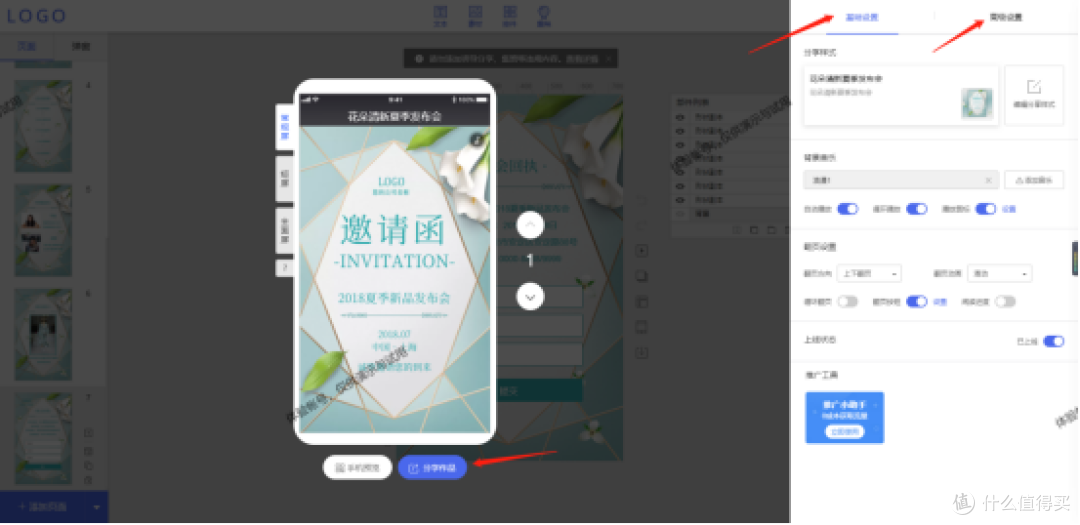 活动邀请函H5如何让人眼前一亮?这个制作教程必看!