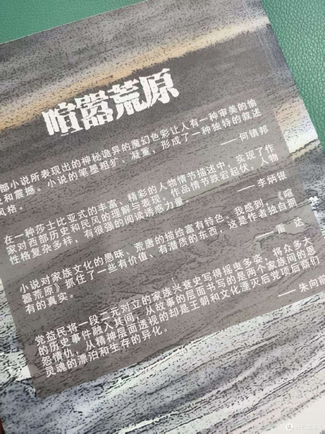 渭北高原百年家族纷争