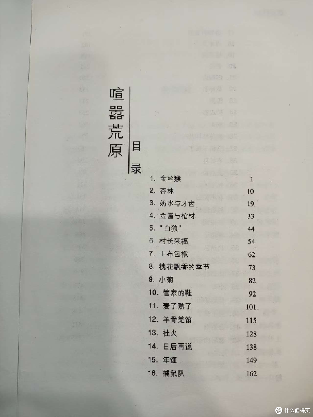 渭北高原百年家族纷争