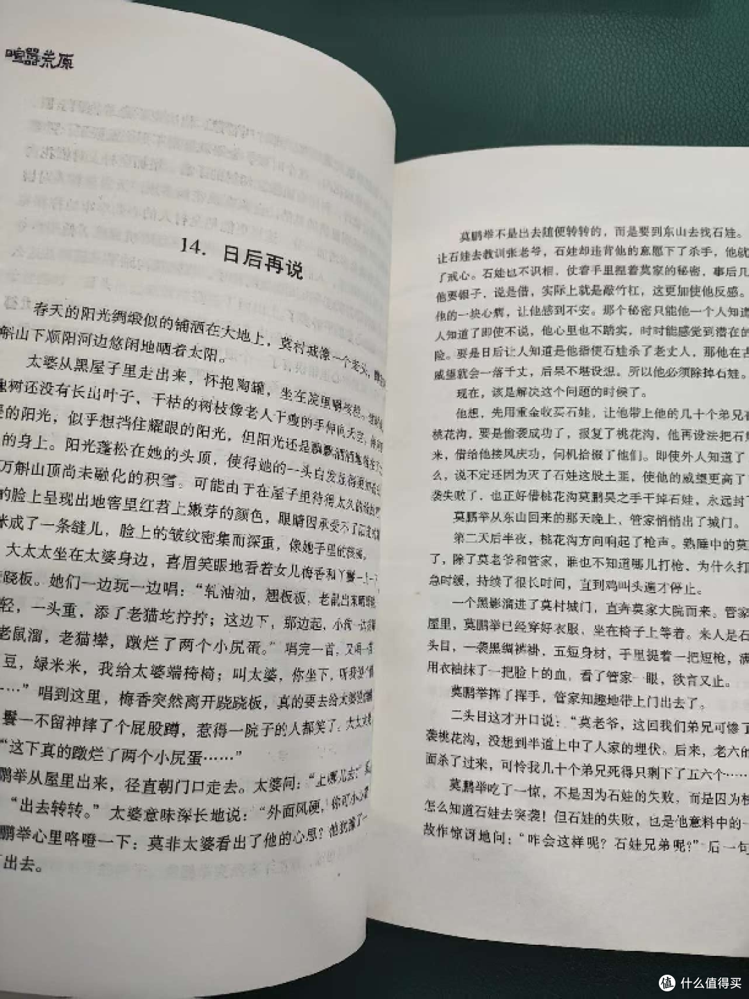 渭北高原百年家族纷争