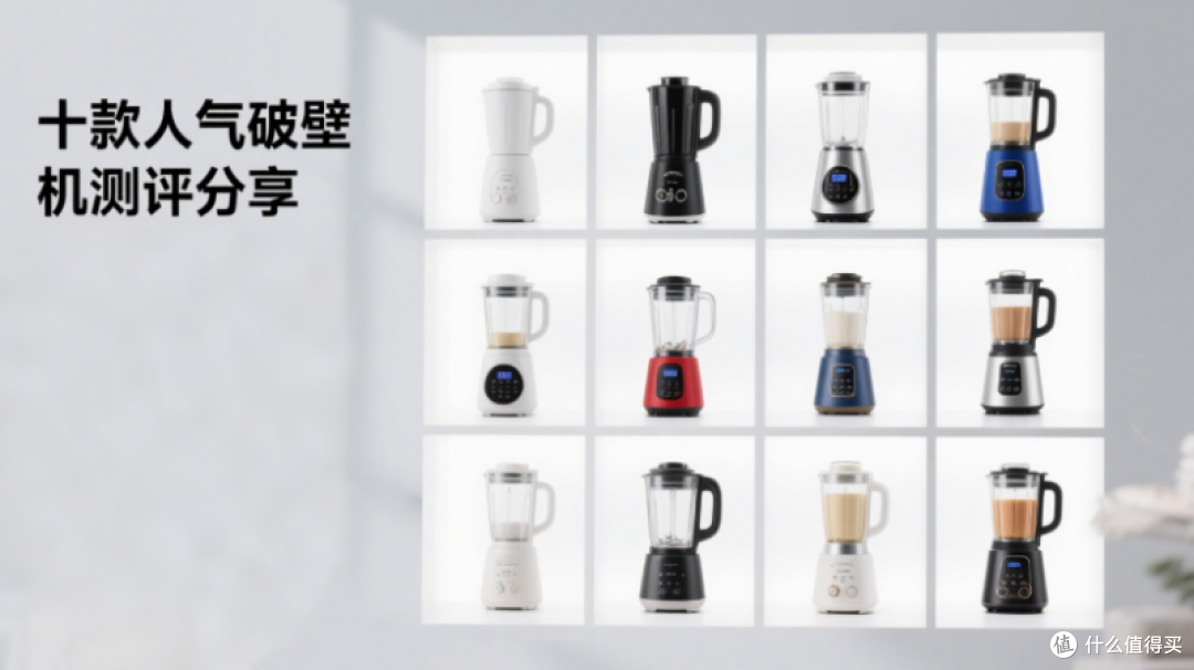 搅打细腻无渣!破壁机哪个牌子质量好?十大公认最好的牛品盘点