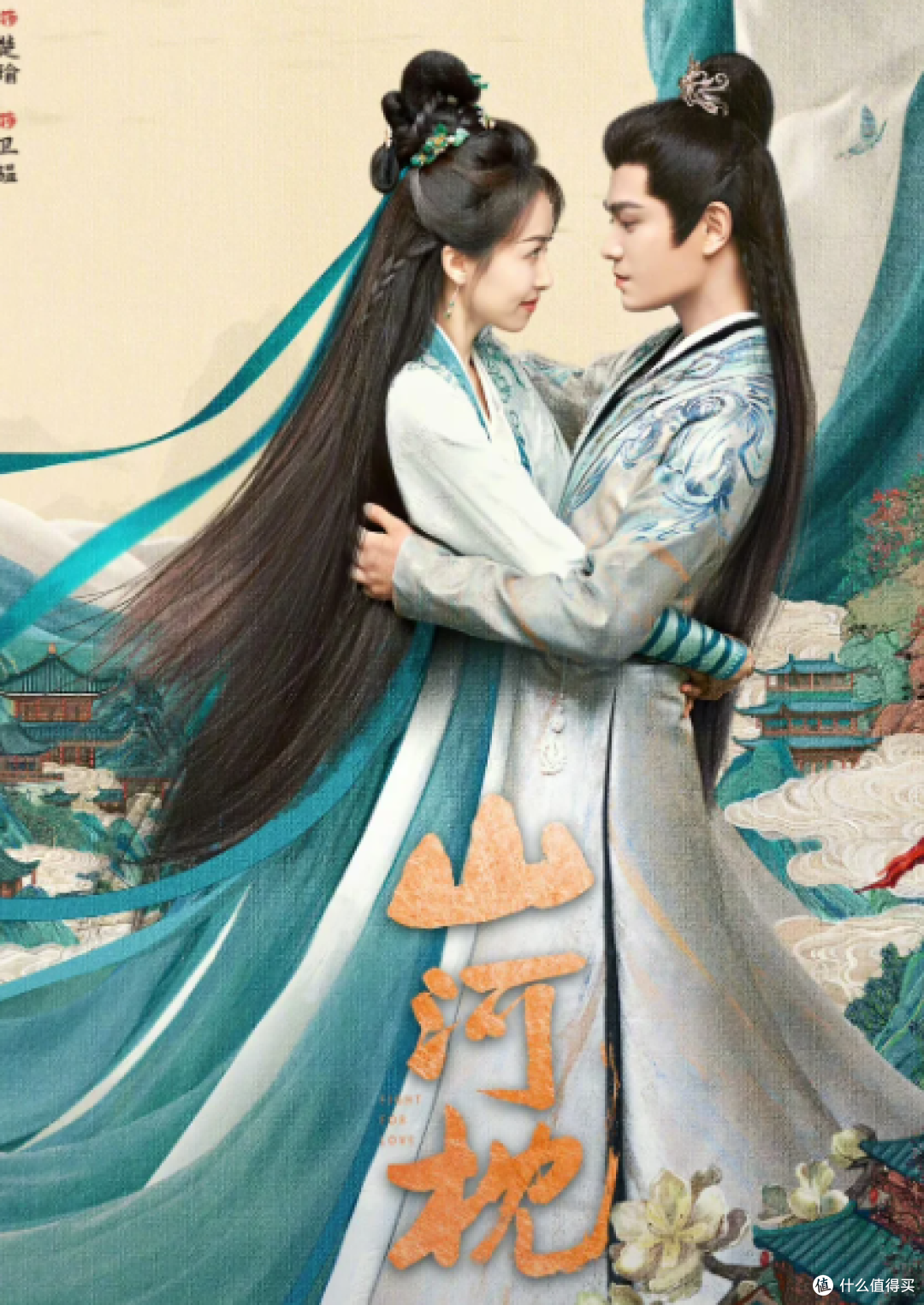 《山河枕》:一场跨越家国与情爱的古装视听盛宴
