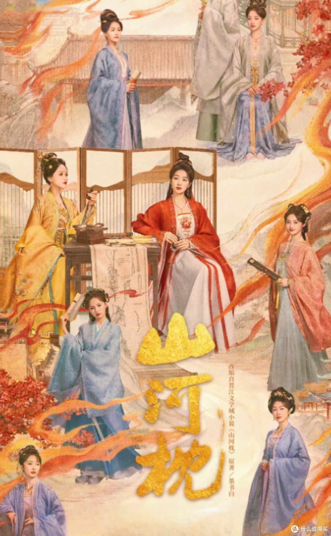《山河枕》:一场跨越家国与情爱的古装视听盛宴