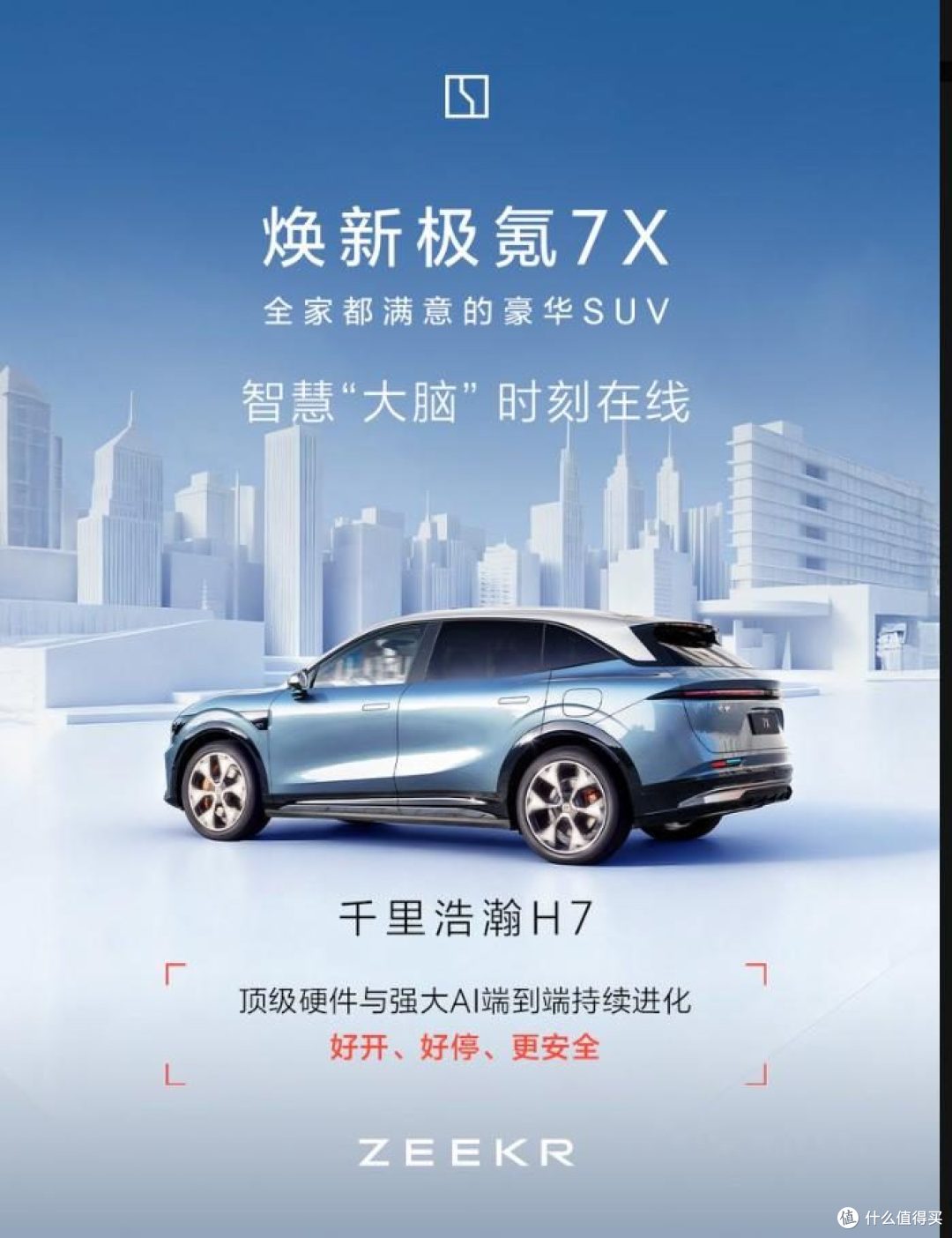 极氪7X的十万+用户证明:“没有短板”才是家庭用车的终极法则