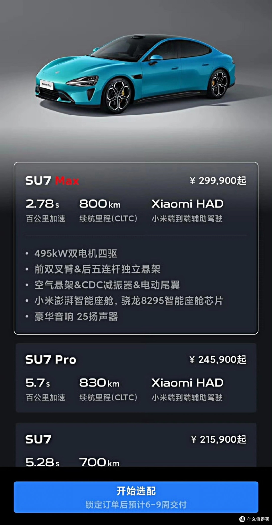 小米su7