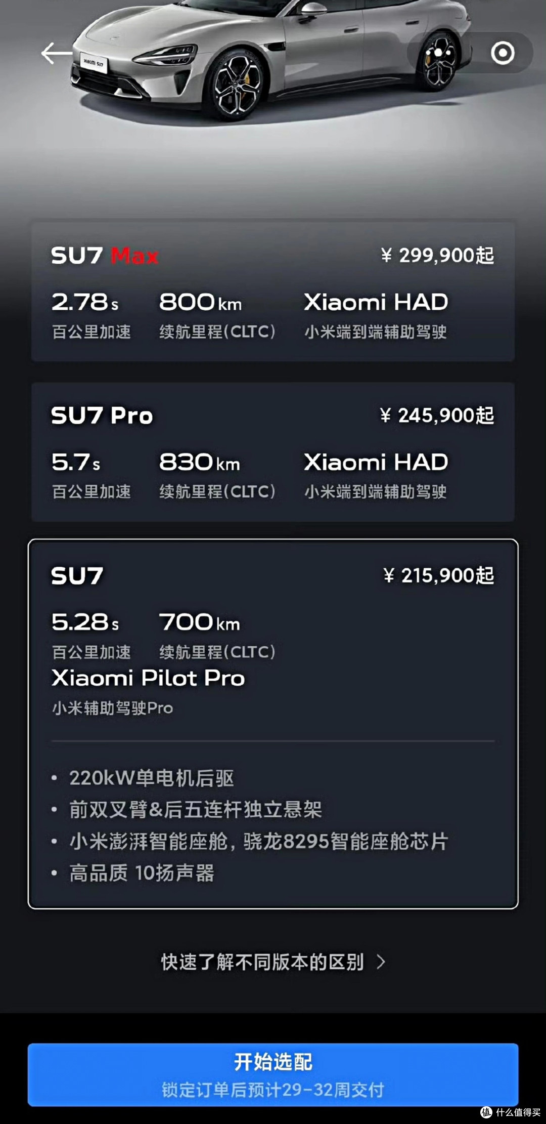 小米su7