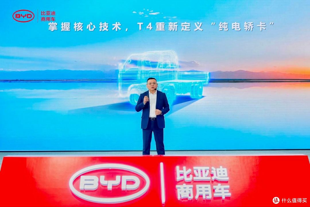 首发价9.58万!比亚迪轿卡T4发布:以硬核技术树立纯电轿卡新标杆