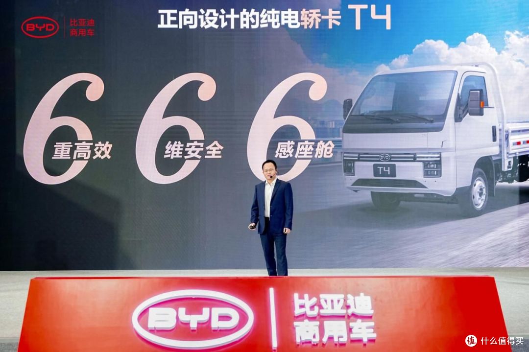 首发价9.58万!比亚迪轿卡T4发布:以硬核技术树立纯电轿卡新标杆