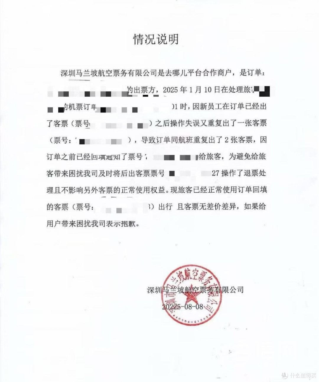 在去哪儿订票多出一张机票 合作商户称是误操作