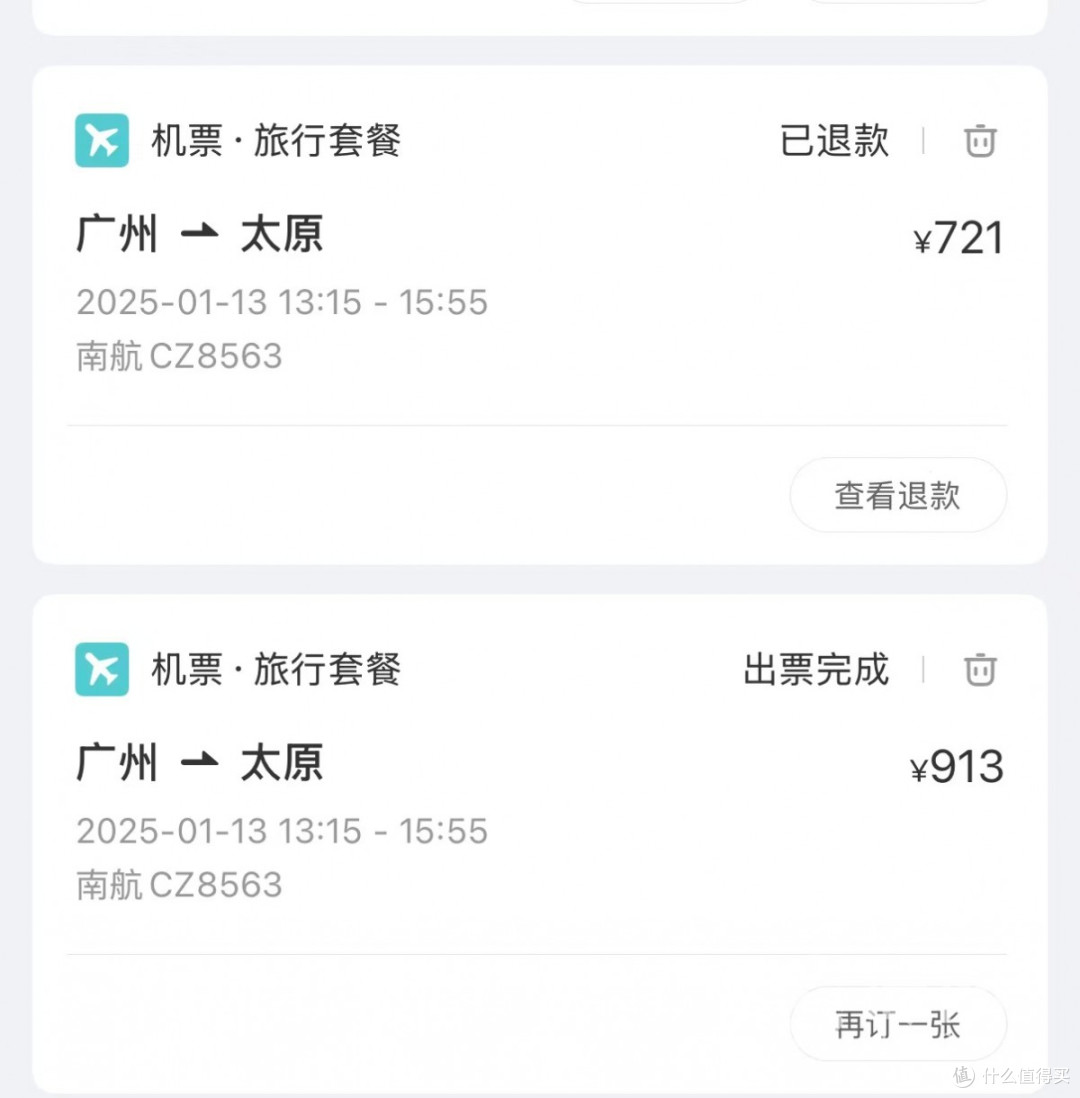 在去哪儿订票多出一张机票 合作商户称是误操作