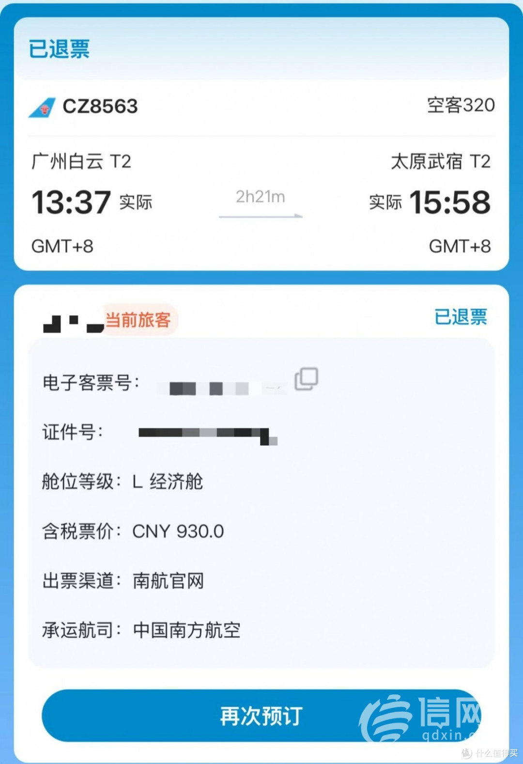在去哪儿订票多出一张机票 合作商户称是误操作